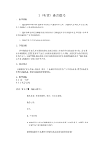 音乐【湘艺版】四年级下册2（听赏）《森吉德玛》教案