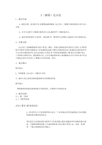 音乐【湘艺版】四年级下册2（演唱）《达古拉》教案