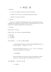 音乐【湘艺版】四年级下册3（听赏）《春》教案