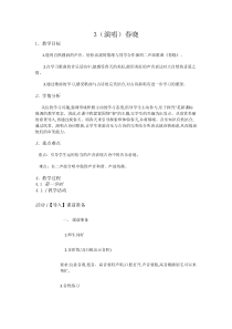 音乐【湘艺版】四年级下册3（演唱）《春晓》教案