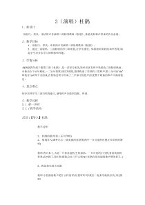 音乐【湘艺版】四年级下册3（演唱）《杜鹃》教案