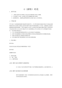 音乐【湘艺版】四年级下册4（演唱）《对花》教案