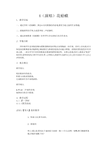 音乐【湘艺版】四年级下册4（演唱）《花蛤蟆》教案