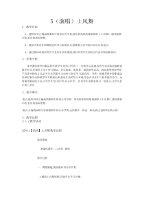音乐【湘艺版】四年级下册5（演唱）《土风舞》教案