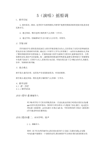 音乐【湘艺版】四年级下册5（演唱）《摇船调》教案