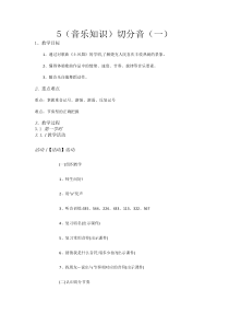 音乐【湘艺版】四年级下册5（音乐知识）《切分音（一）》教案