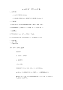 音乐【湘艺版】四年级下册6（听赏）《军队进行曲》教案