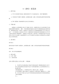 音乐【湘艺版】四年级下册6（演唱）《摇篮曲》教案