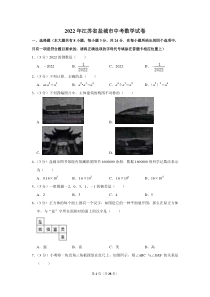 2022年江苏省盐城市中考数学试卷