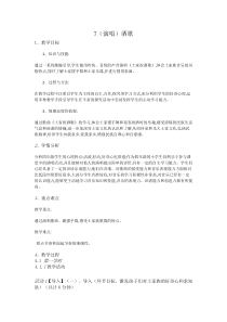音乐【湘艺版】四年级下册7（演唱）《酒歌》教案