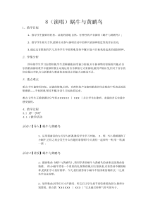音乐【湘艺版】四年级下册8（演唱）《蜗牛与黄鹂鸟》教案