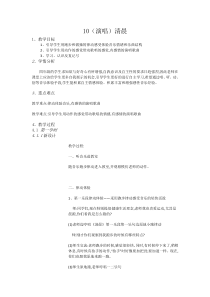 音乐【湘艺版】四年级下册10（演唱）《清晨》教案