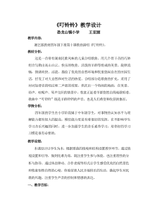 音乐【湘艺版】四年级下册10.1 《叮铃铃》教案