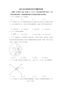 2022年江苏省苏州市中考数学试卷