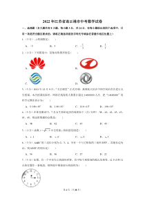 2022年江苏省连云港市中考数学试卷