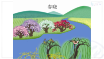 音乐【湘艺版】四年级下册3《春晓》PPT课件(共15页)