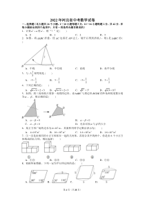 2022年河北省中考数学试卷