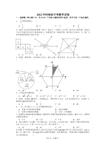 2022年河南省中考数学试卷
