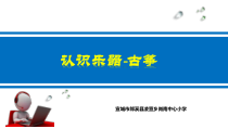 音乐【湘艺版】四年级下册11（认识乐器）《古筝》PPT课件(共13页)