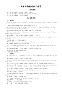 高中英语2023高考建议信写作专题复习（相关知识+真题练习）