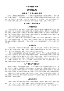 小学科学大象版六年级下册全册教学反思（2023春）