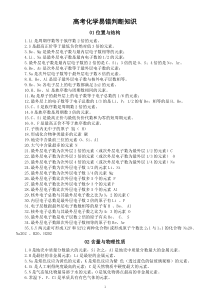 高中化学高考易错判断知识（共75个）