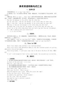 高中英语高考特殊句式知识点汇总（共五大类）