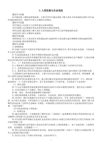 小学科学大象版六年级下册第四单元第3课《人类发展与生态危机》教案（2023春》
