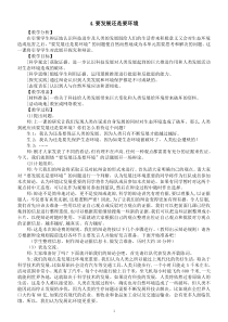 小学科学大象版六年级下册第四单元第4课《要发展还是要环境》教案（2023春》