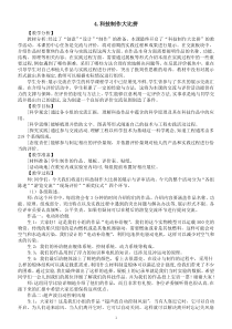 小学科学大象版六年级下册第五单元第4课《科技制作大比拼》教案（2023春》