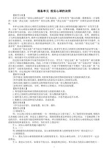 小学科学大象版六年级下册准备单元《投实心球的诀窍》教案（2023春》