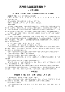 高中语文2023高考各题型答题指导整理汇总