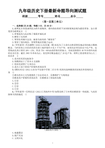 初中历史九年级下册最新命题导向测试题练习（1-3单元）（2023春）（附参考答案和解析）