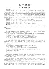 小学科学大象版六年级下册第二单元《自然资源》教案（2023春》