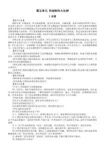 小学科学大象版六年级下册第五单元《科技制作大比拼》教案（2023春》