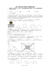 2022年浙江省宁波市中考数学试卷