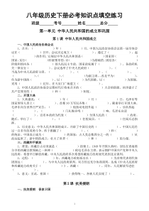 初中历史八年级下册必考知识点填空练习（2023春）（附参考答案）