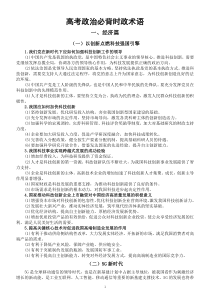 高中政治高考必背各类时政术语汇总（经济+政治+文化+成就）