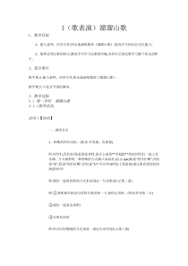 音乐【湘艺版】五年级下册1（歌表演）《溜溜山歌》教案