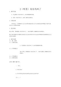音乐【湘艺版】五年级下册2（听赏）《布谷鸟叫了》教案