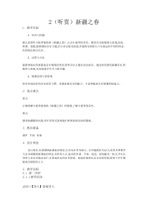 音乐【湘艺版】五年级下册2（听赏）《新疆之春》教案