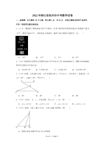 2022年浙江省杭州市中考数学试卷