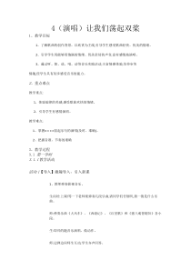 音乐【湘艺版】五年级下册4（演唱）《让我们荡起双桨》教案