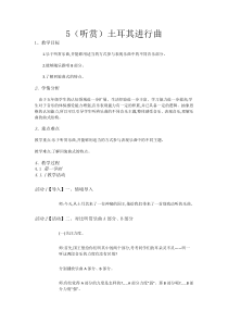 音乐【湘艺版】五年级下册5（听赏）《土耳其进行曲》教案