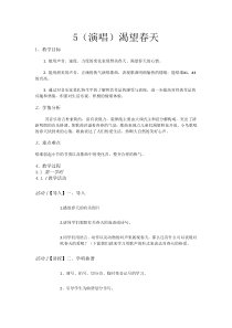 音乐【湘艺版】五年级下册5（演唱）《渴望春天》教案
