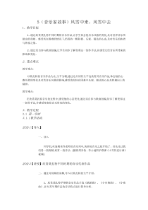 音乐【湘艺版】五年级下册5（音乐家故事）《风雪中来，风雪中去》教案