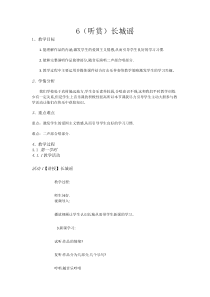 音乐【湘艺版】五年级下册6（听赏）《长城谣》教案