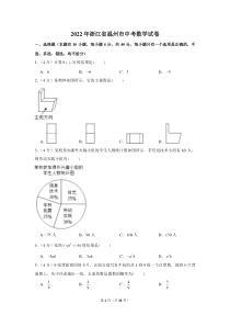 2022年浙江省温州市中考数学试卷