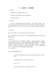 音乐【湘艺版】五年级下册8（演唱）《红蜻蜓》教案