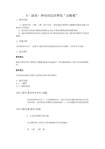音乐【湘艺版】五年级下册8（演奏）《神奇的民间锣鼓“金橄榄”》教案